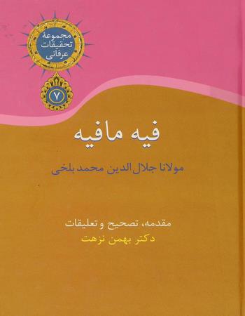 فیه ما فیه